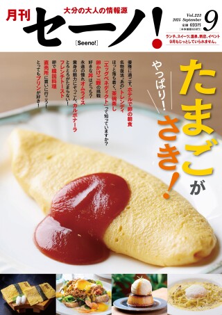 �ط�����Ρ���9����ý��֤��ޤ�����äѤꤵ������9��1���ʷ��ȯ��